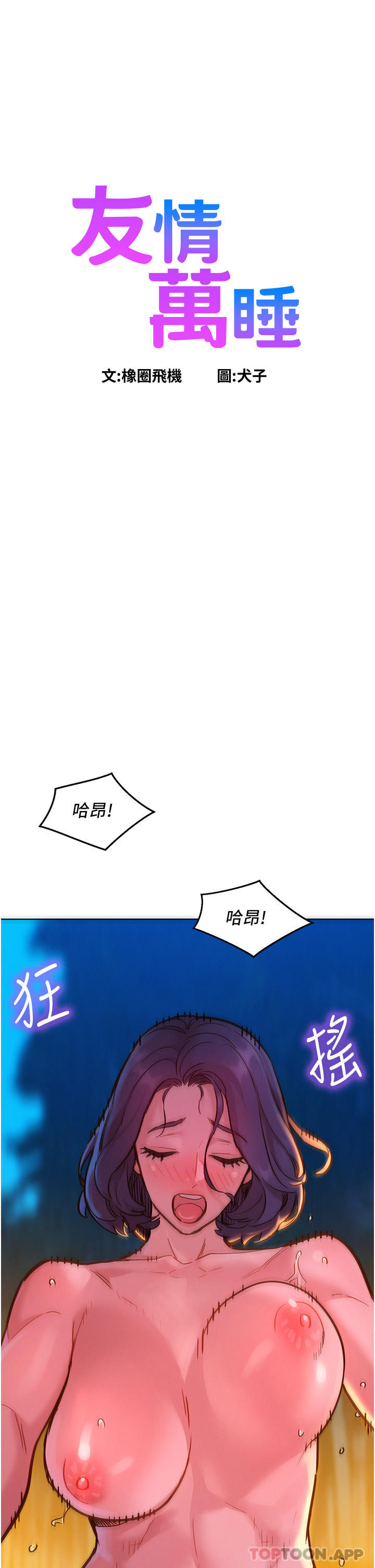 第40话-再让我多感受一下 - 第1.jpg页