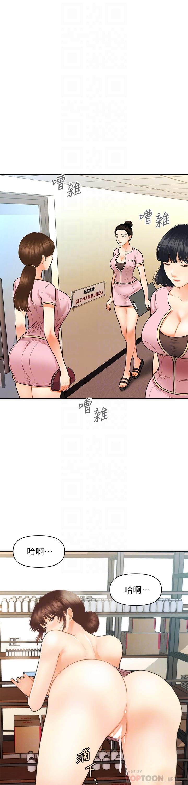 第62話-大膽求幹的智媛 - 第10.jpg页