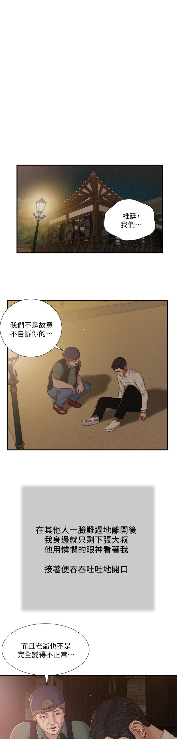 第46话-服侍爸的女人 - 第20.jpg页