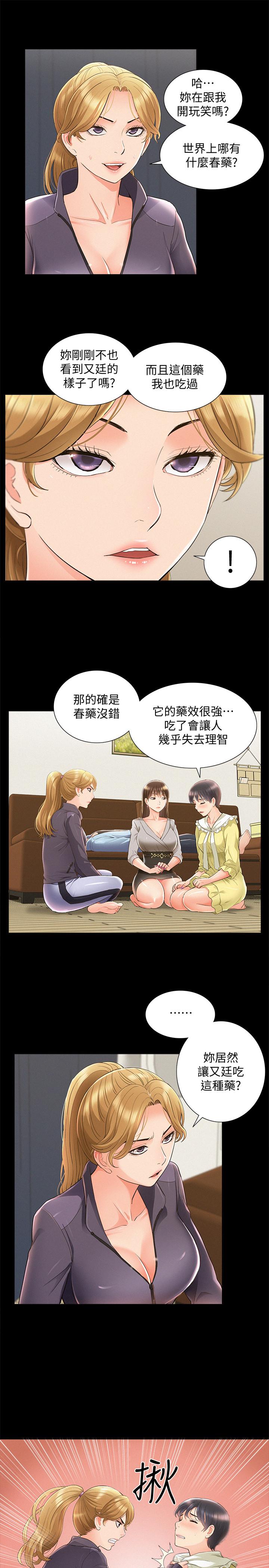 第48話-失控的又廷 - 第25.jpg页