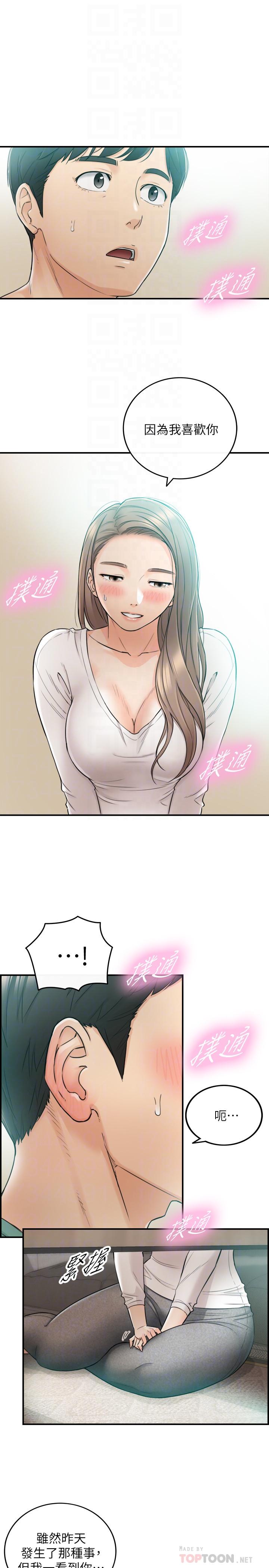 第31話-確認彼此的心意 - 第8.jpg页