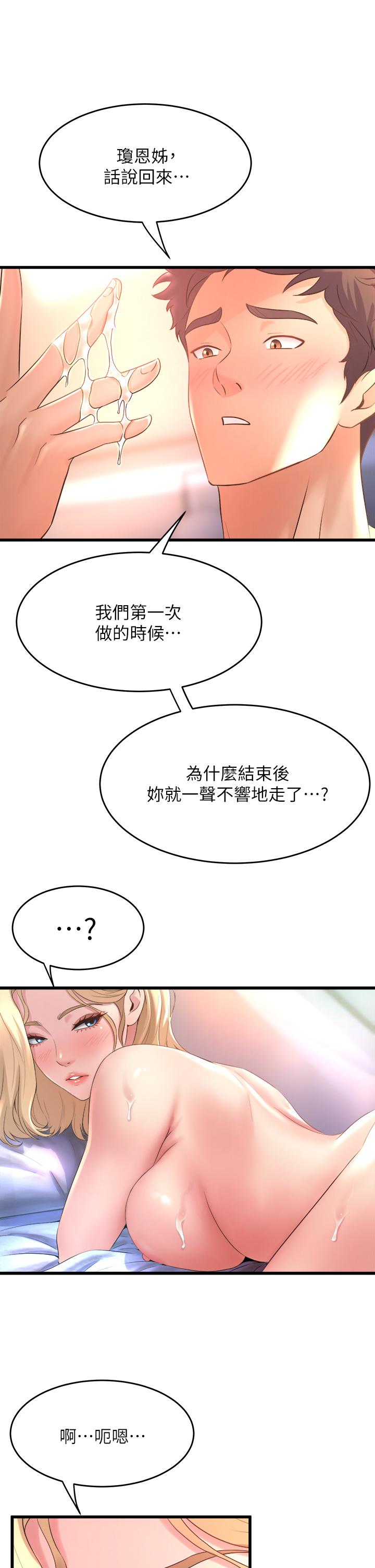 第19話-你最喜歡我大力抽送吧 - 第43.jpg页