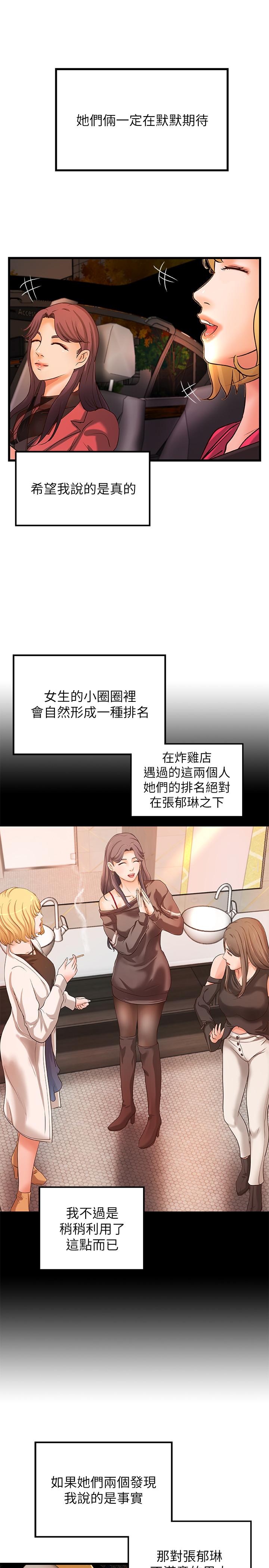 第29話-用身體一決勝負 - 第9.jpg页