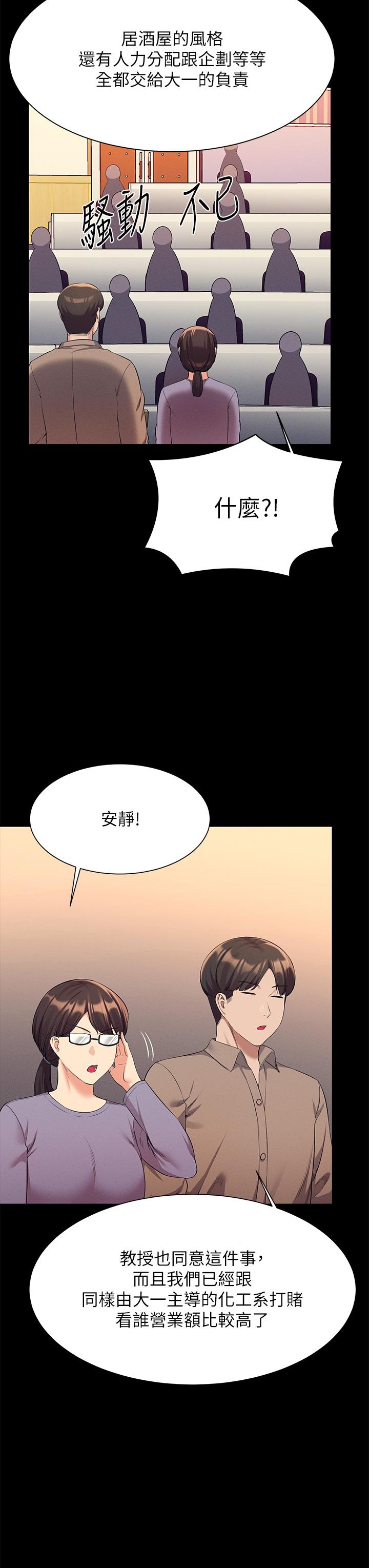 第46話-不准對子涵出手哦 - 第17.jpg页