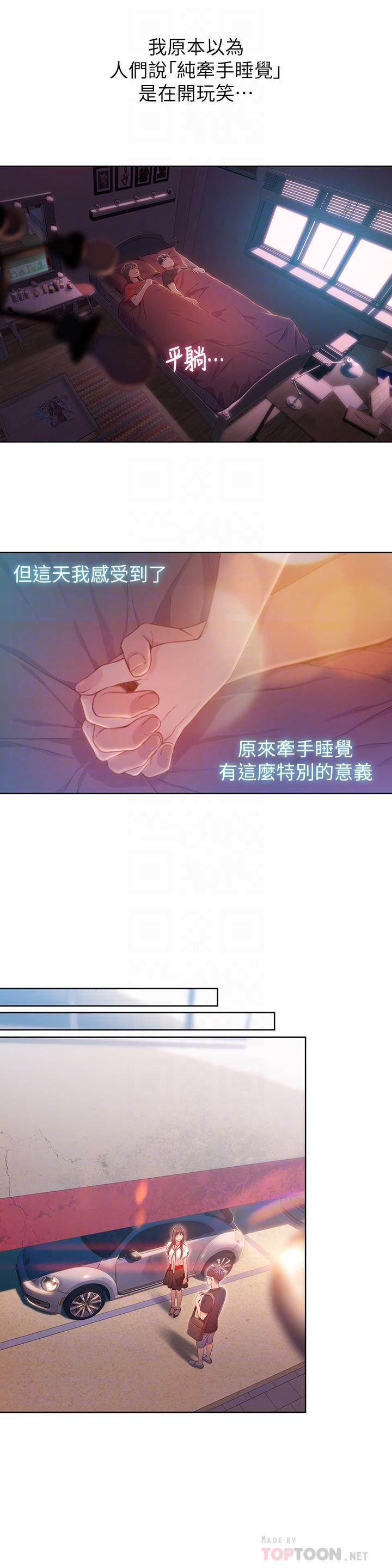 第61話-開始曖昧的兩人 - 第12.jpg页