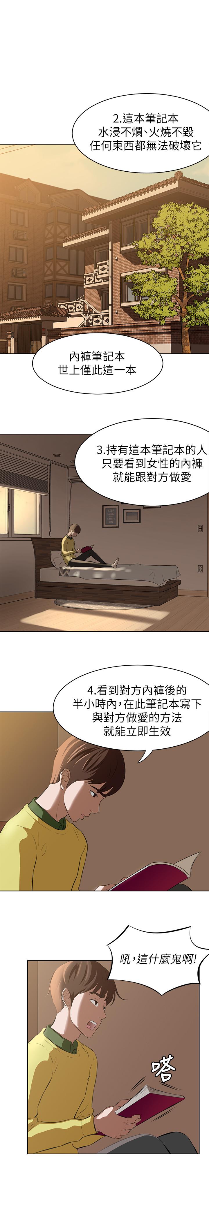 第1話-想一窺她的小褲褲 - 第5.jpg页