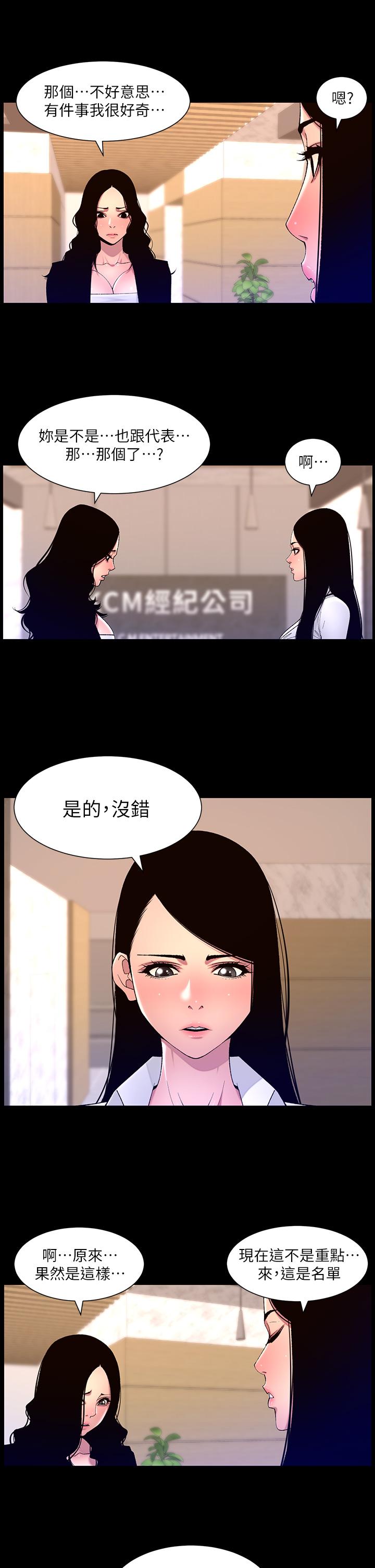 第66话-真熙的Ｑ弹名器 - 第25.jpg页