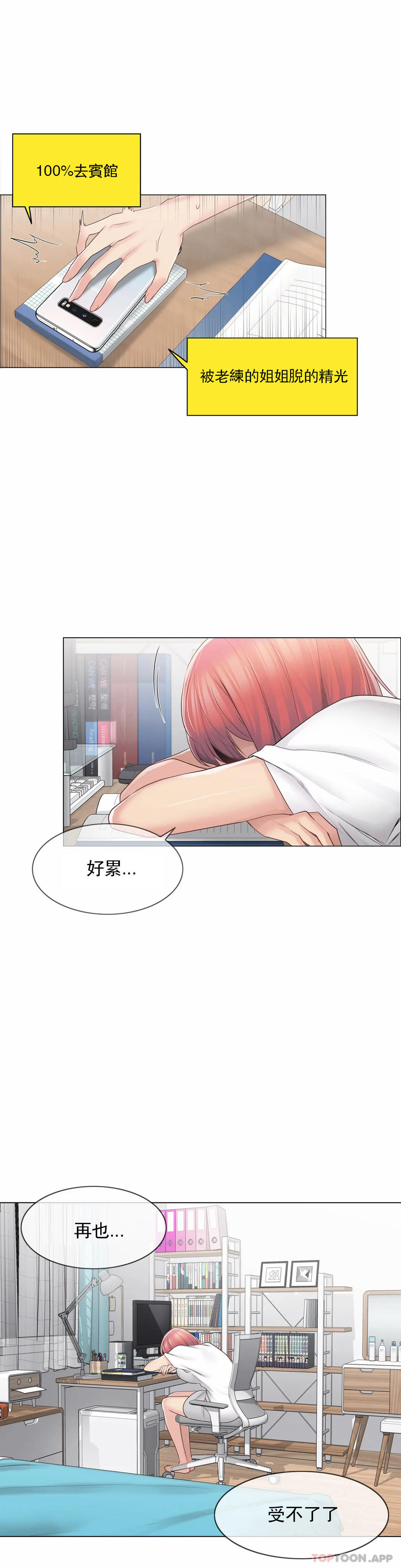 觸摸解封 第61话 第3页