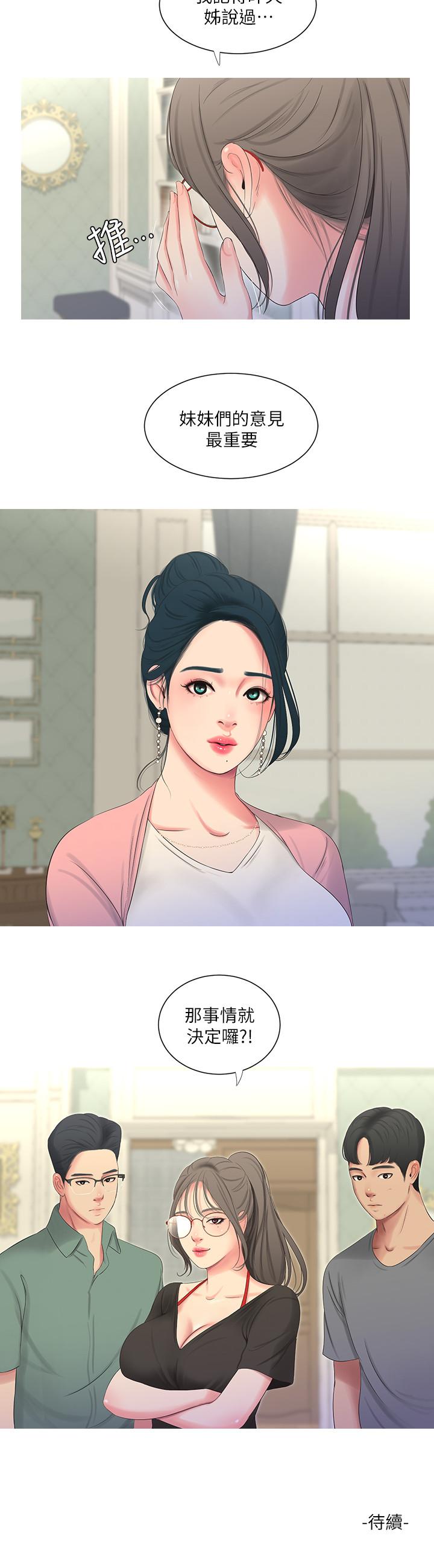 第15話-你昨晚對大姐做了什麼？ - 第19.jpg页