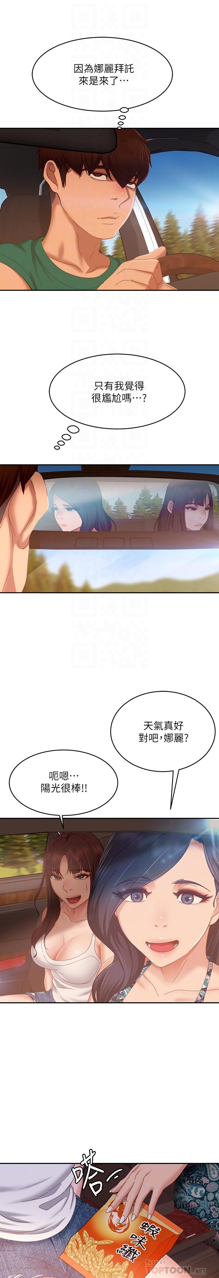 第73话-性感泳装底下的神秘小径 - 第12.jpg页