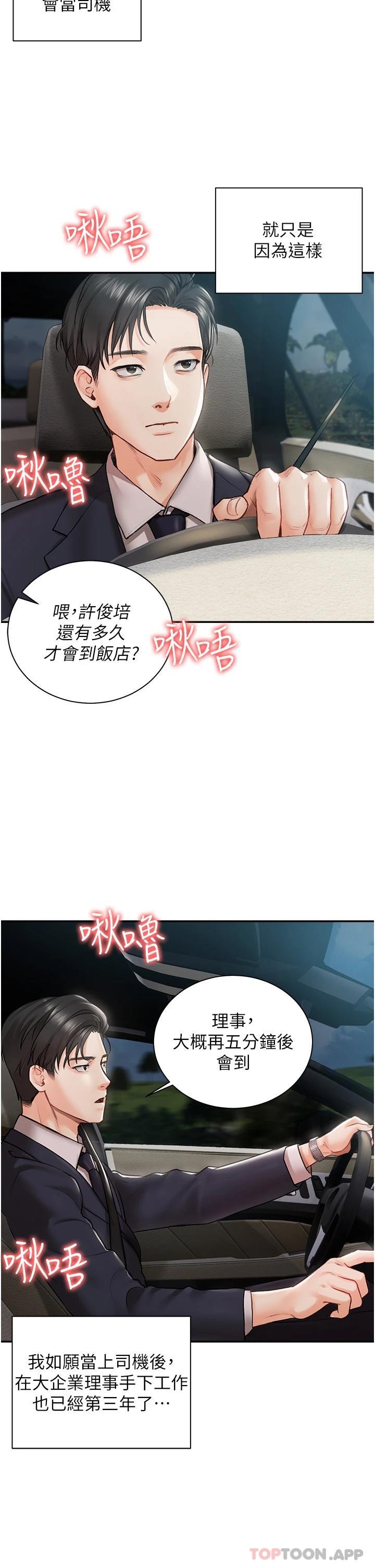 第1話-提供頂級服務的隨行祕書 - 第2.jpg页