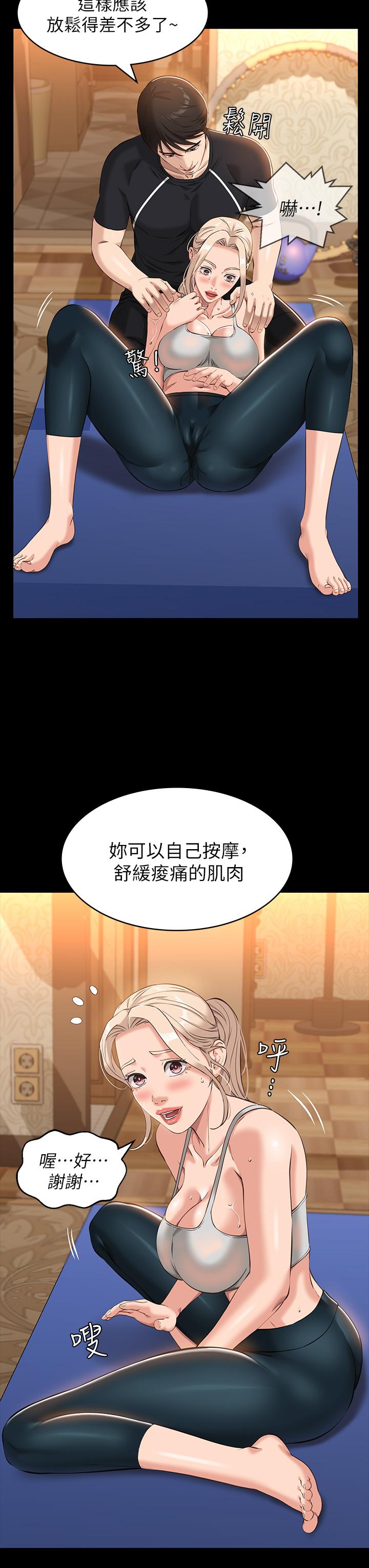 第14话-逼近私密处的按摩 - 第23.jpg页