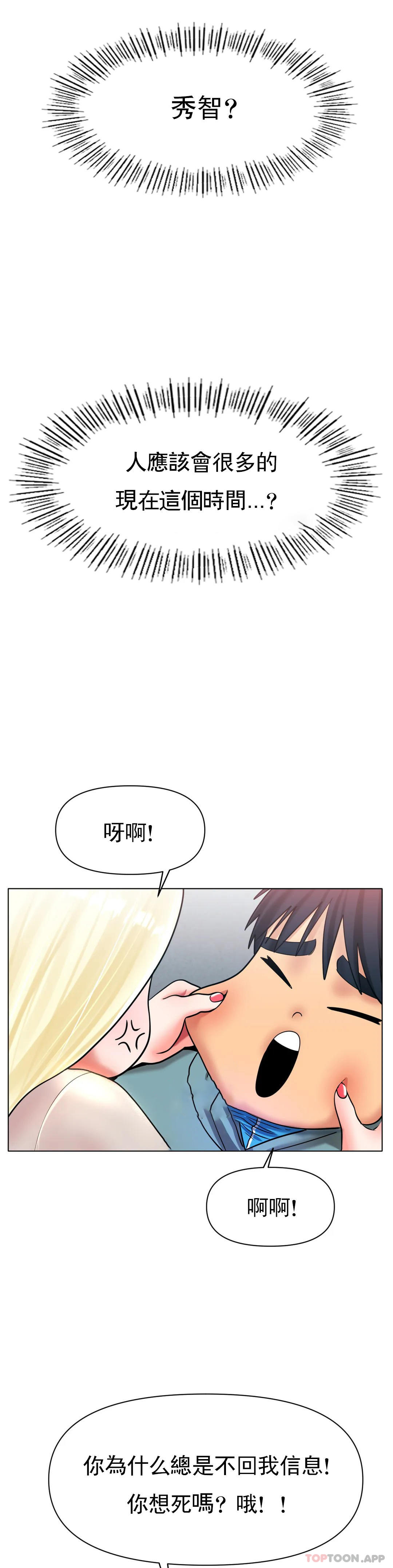 第27话-你是真心的？ - 第28.jpg页