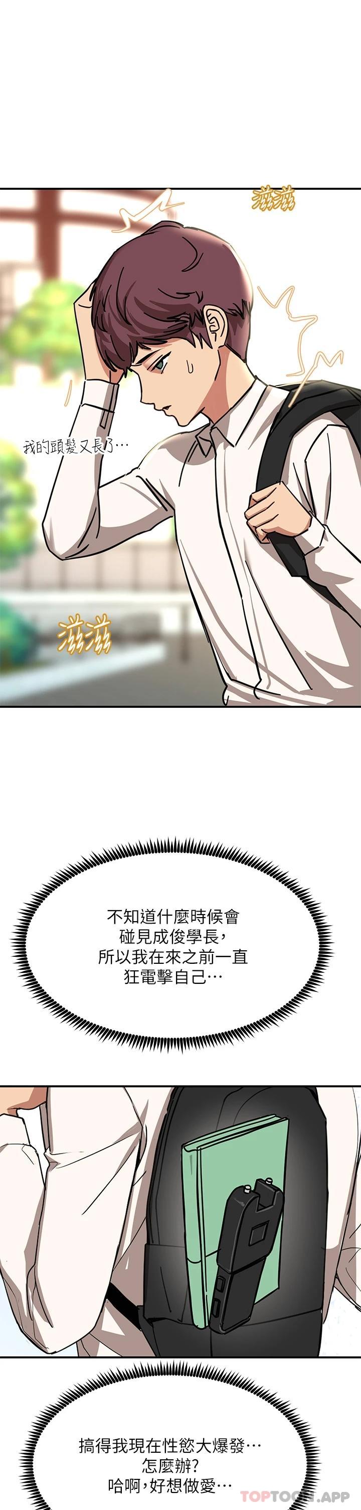 第21话-一见你就湿 - 第20.jpg页