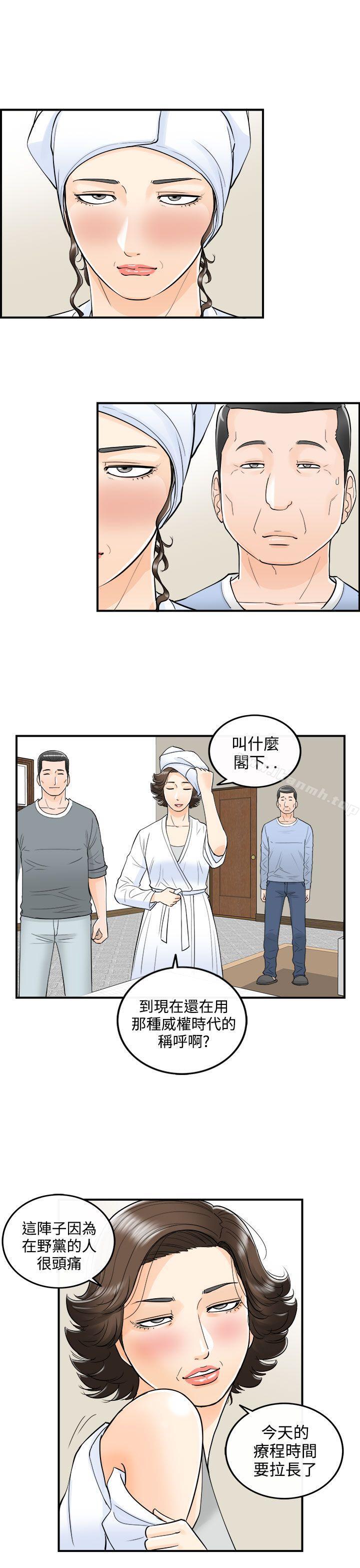 第23话-我的老婆是总统(1) - 第17.jpg页