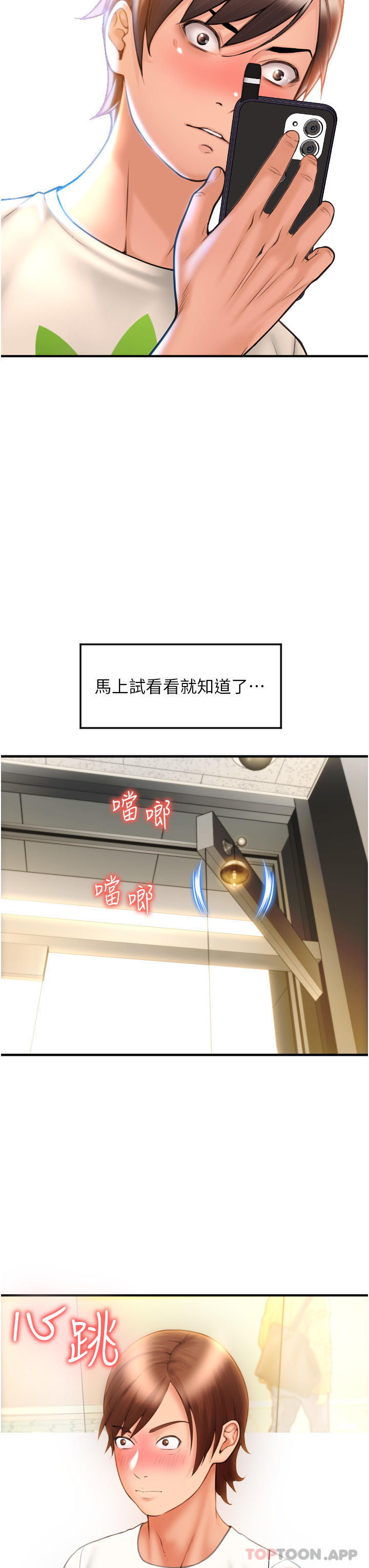 第3话-正妹店员的口爱 - 第51.jpg页
