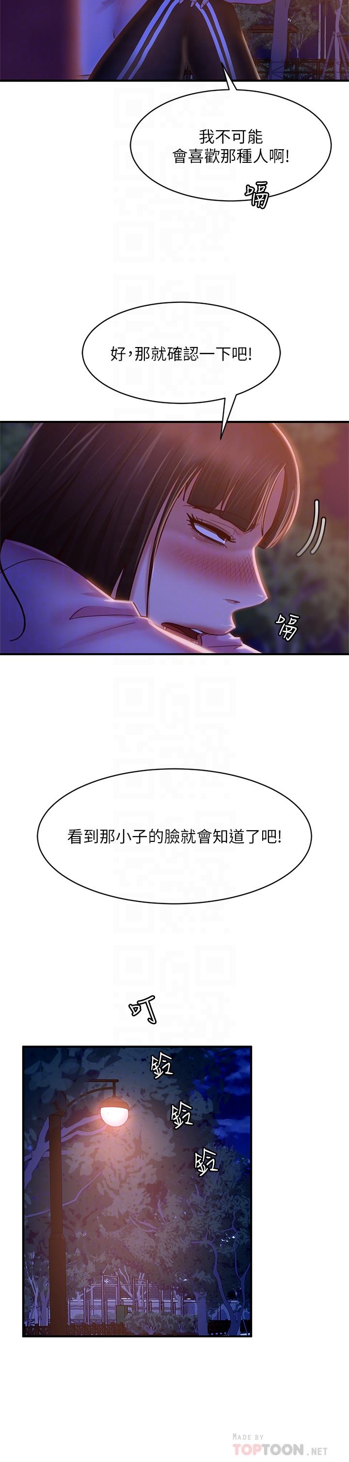 第29话-陈志汉，你跟我做一次吧 - 第14.jpg页