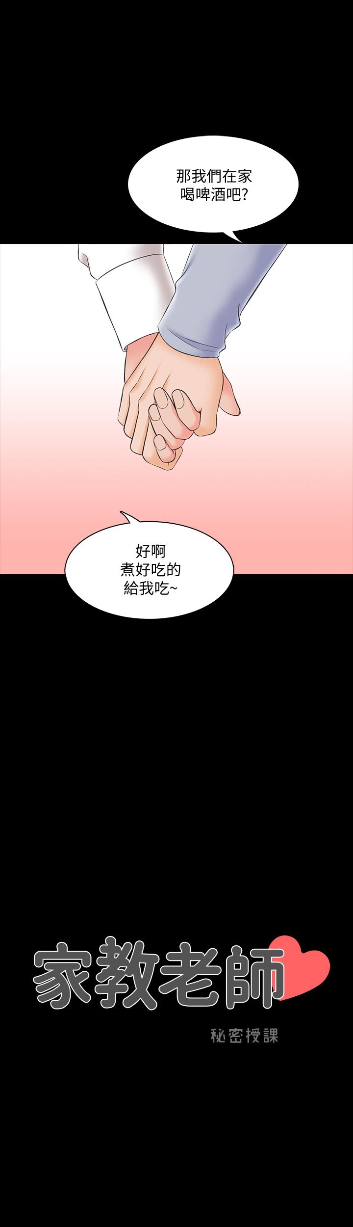 第28话-宋老师的帅哥男友 - 第3.jpg页