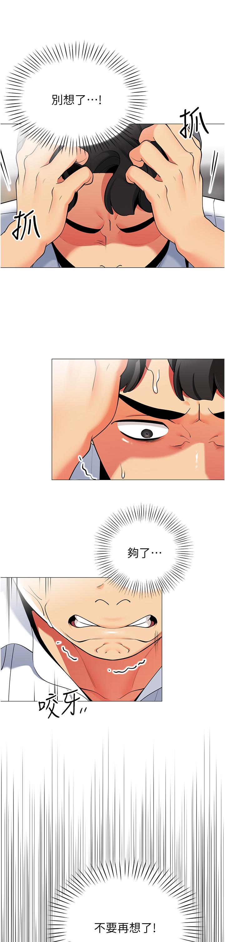 第41話-老婆竟然瞞著我 - 第26.jpg页