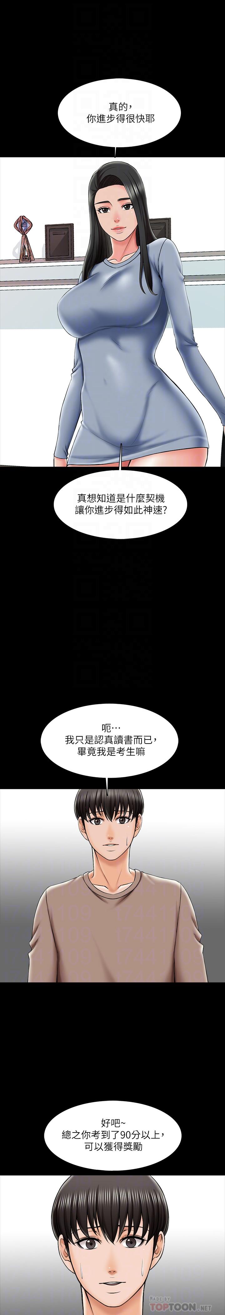第22话-无法抗拒的触感 - 第12.jpg页