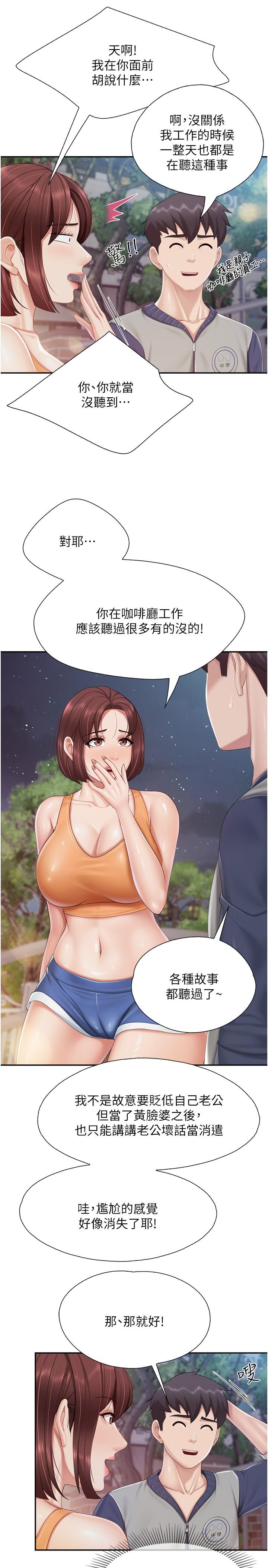 第80话-让我硬起来就倒头大睡？ - 第16.jpg页