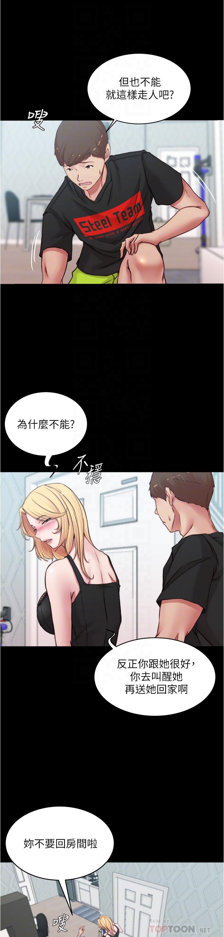 第68話-在睡著的同學旁打炮 - 第16.jpg页