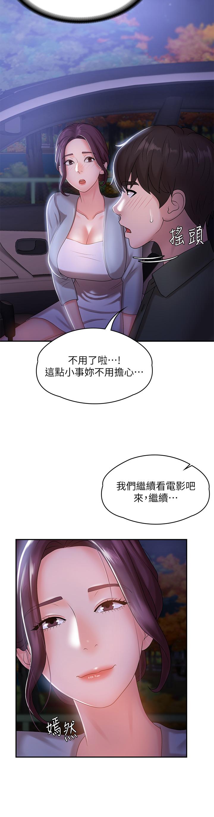 第11話-學妹脫掉內褲難道是想... - 第22.jpg页
