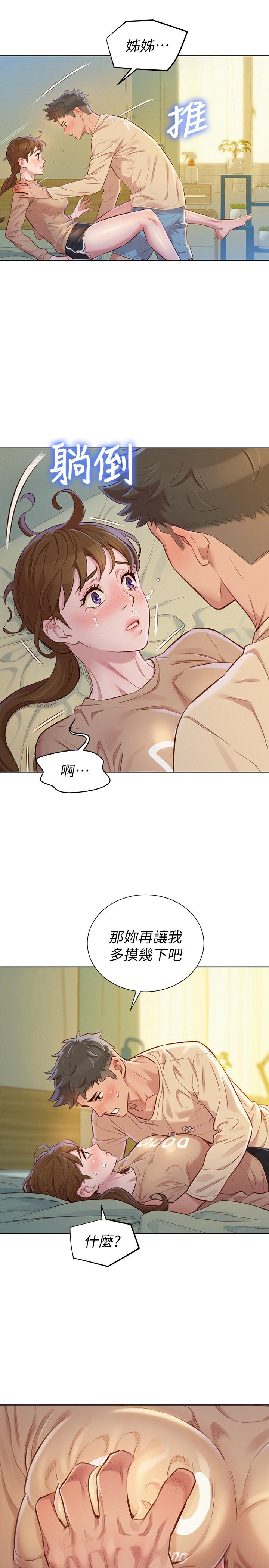 第74话-下定决心的慧美 - 第5.jpg页