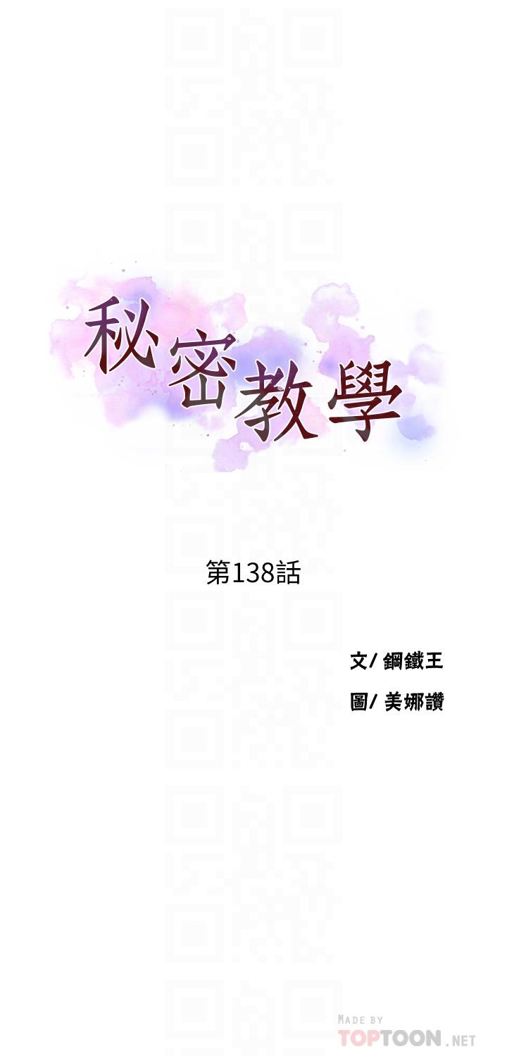 第138話-別吵了，你們同時上吧 - 第4.jpg页
