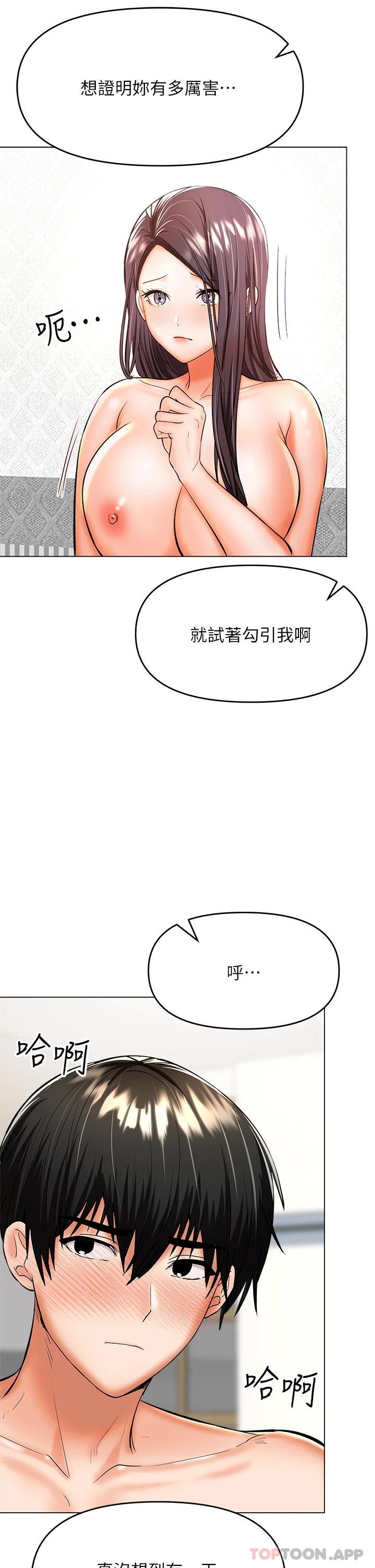 第40话-别小看前女友的鲍鱼 - 第16.jpg页