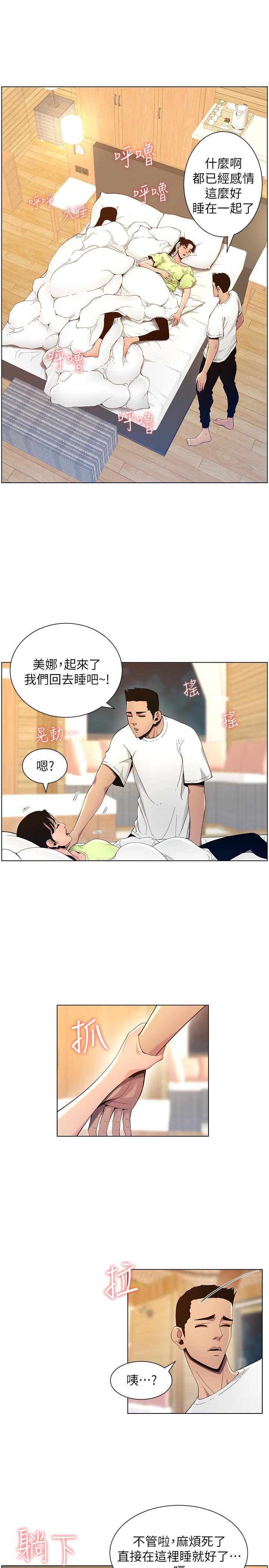 第95话-身心都合拍的两人 - 第11.jpg页
