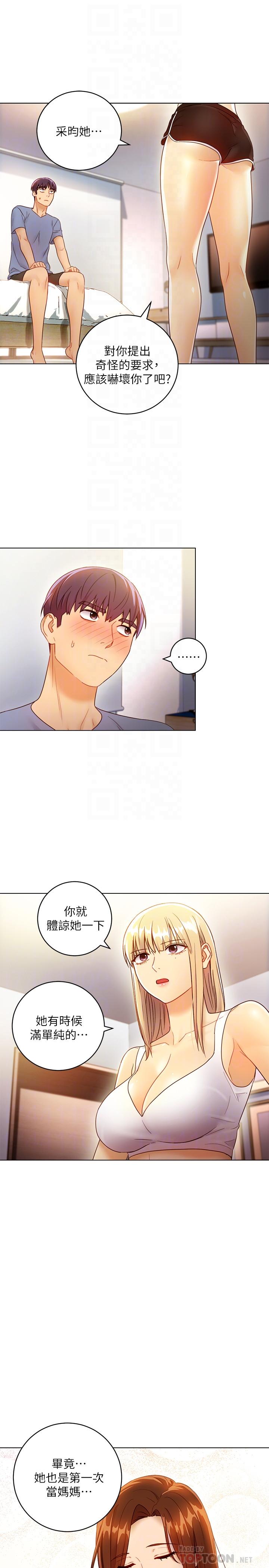 第36話-邊幻想繼母邊做的感覺 - 第18.jpg页