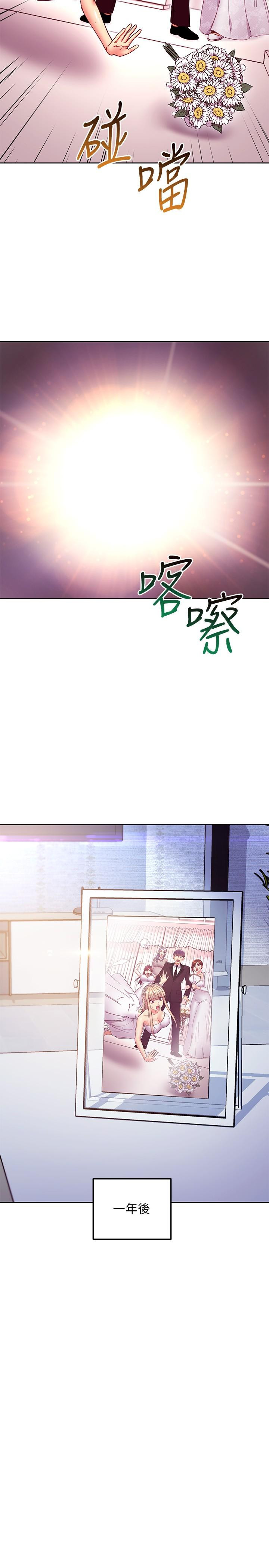 第145話-婚禮有三個新娘？ - 第24.jpg页