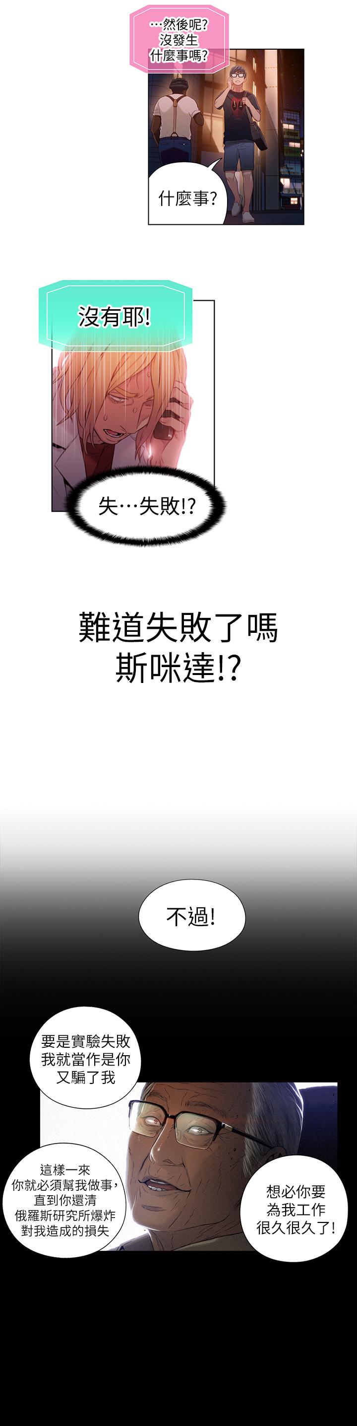 第42話-不簡單的女人登場 - 第19.jpg页
