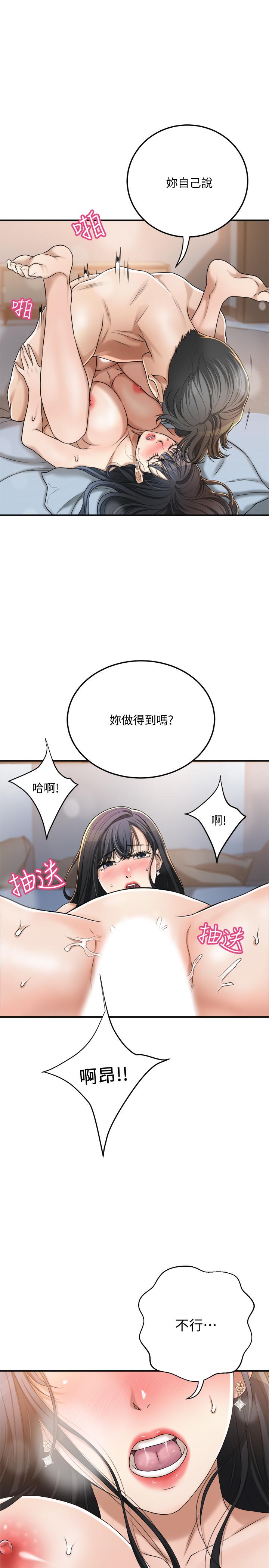 第41話-陷入更深的慾望泥沼 - 第28.jpg页