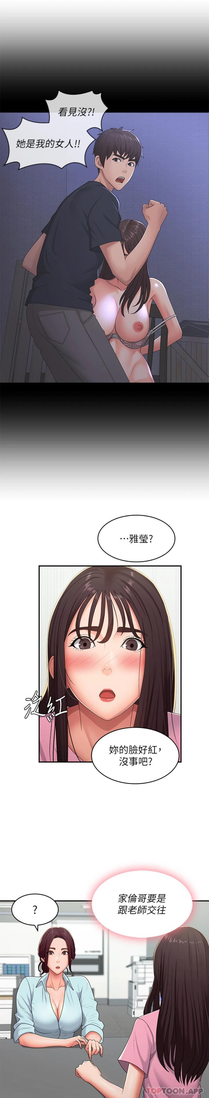 第56话-拿内裤发洩的家伦 - 第12.jpg页