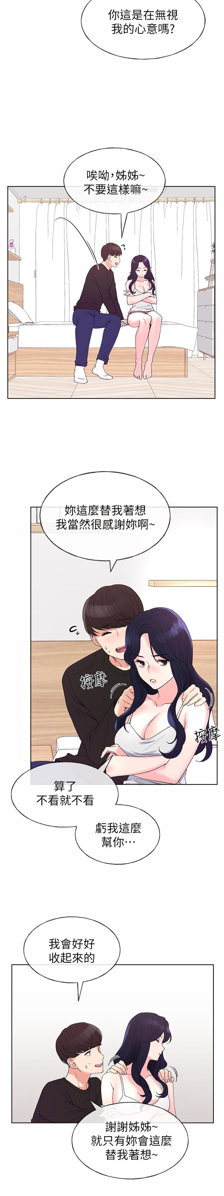 第60話-幫我按摩 - 第19.jpg页