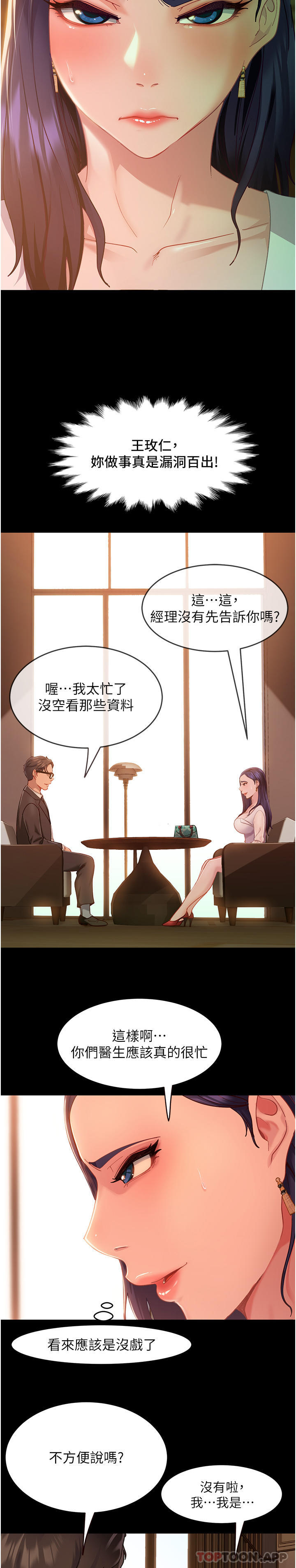 第4话-住手，这里是公共场合… - 第7.jpg页