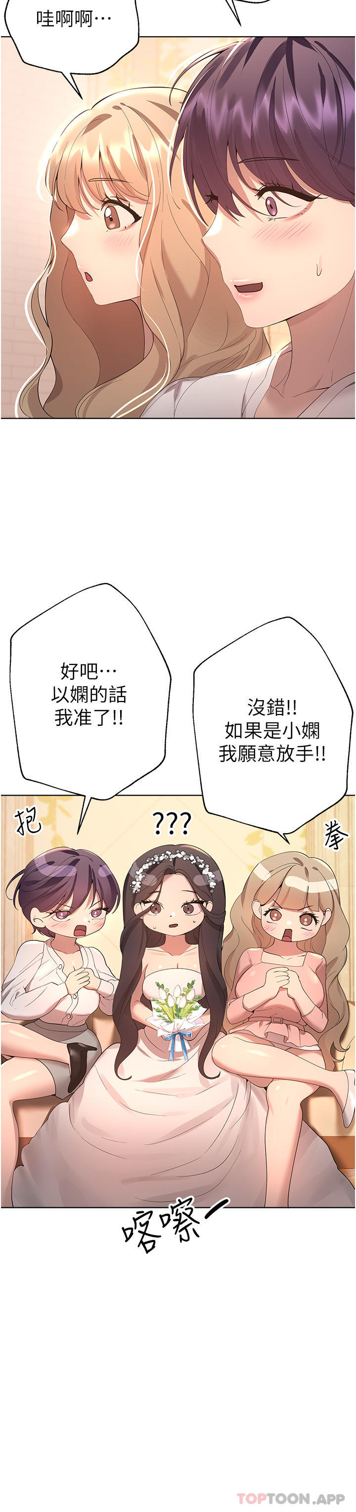 姊姊们的调教 最终话-迈向幸福的未来 - 第15.jpg页