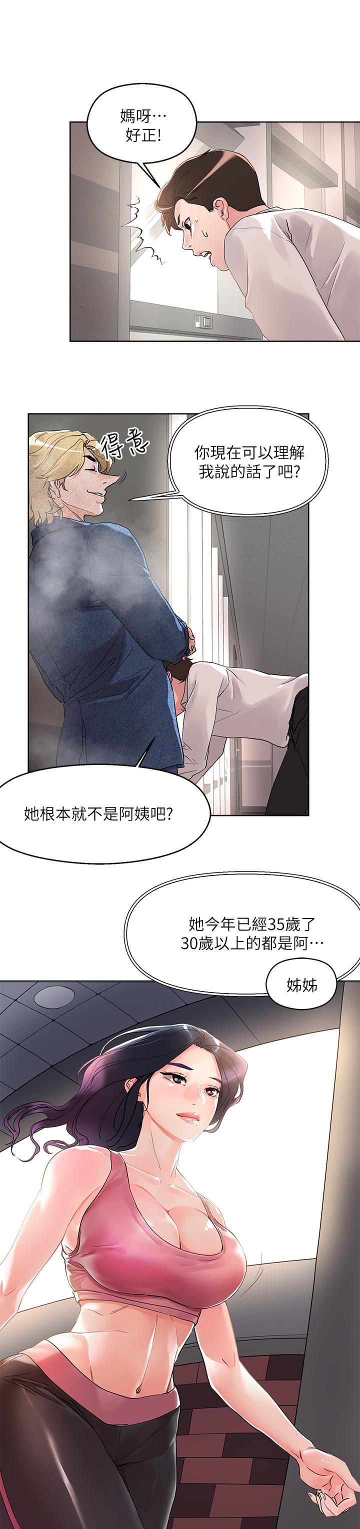 第8話-下一個令人垂涎的目標 - 第25.jpg页