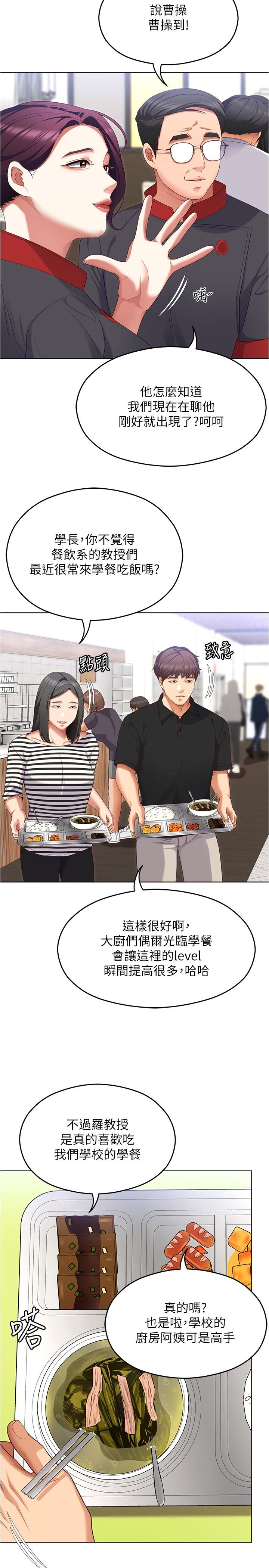 第89话-在学生餐厅被「惩罚」 - 第20.jpg页