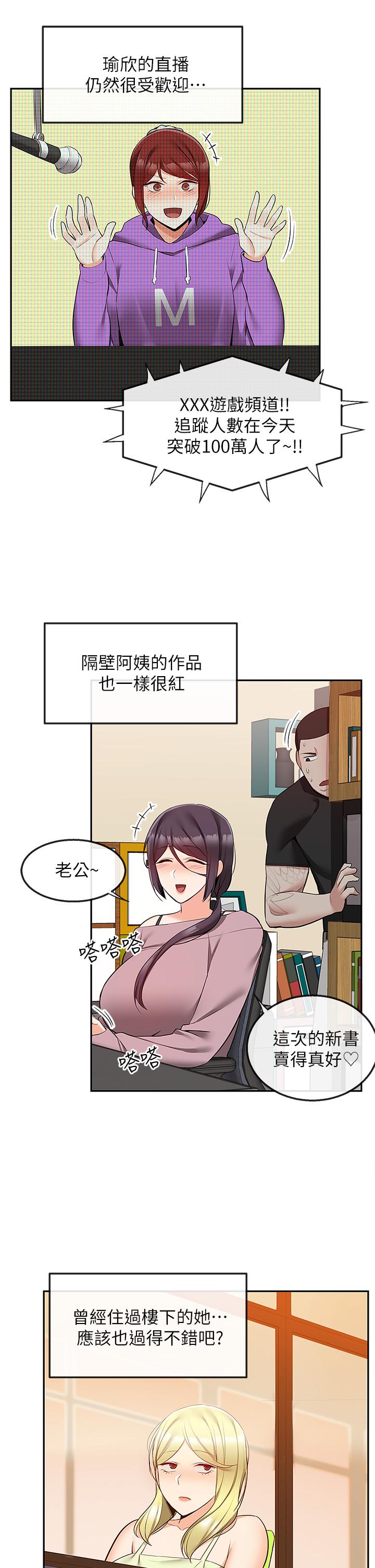 第59話 最終話-會被鄰居聽到的 - 第29.jpg页