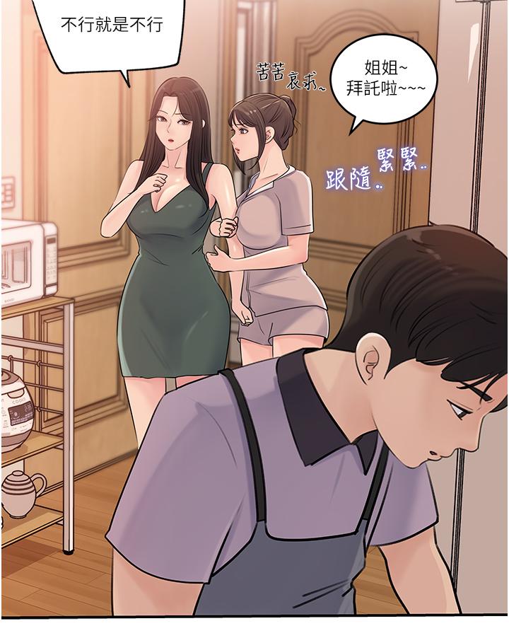 第17話-姐夫，人家一直在等你 - 第17.jpg页