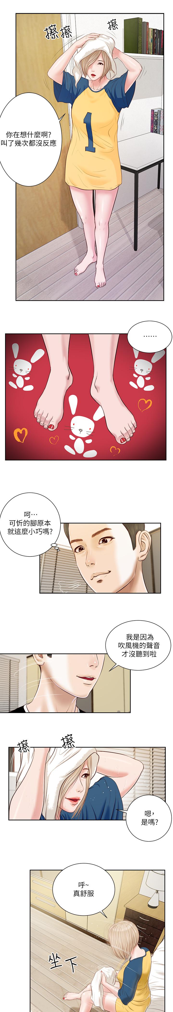 第3话-你擦的真仔细 - 第11.jpg页
