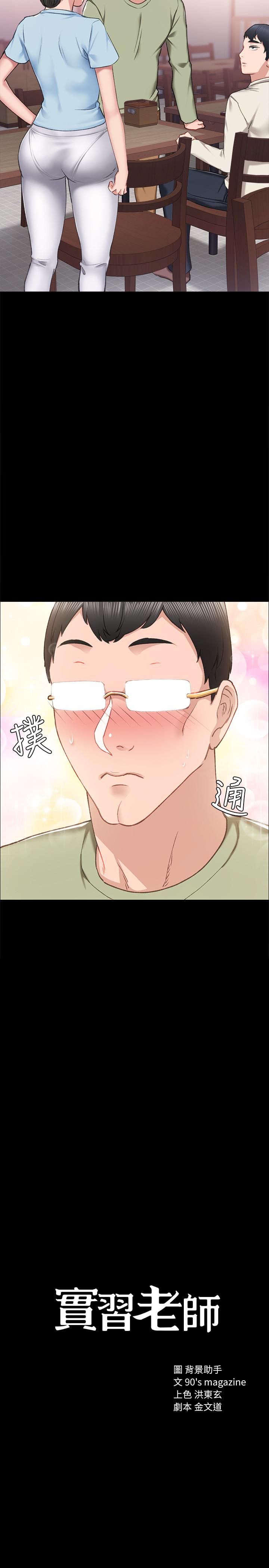 第64話-璟珊真的戀愛了 - 第2.jpg页
