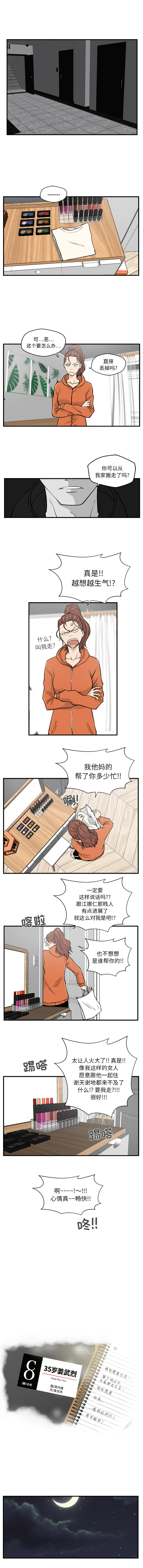35岁姜武烈 第 31 话 第1页