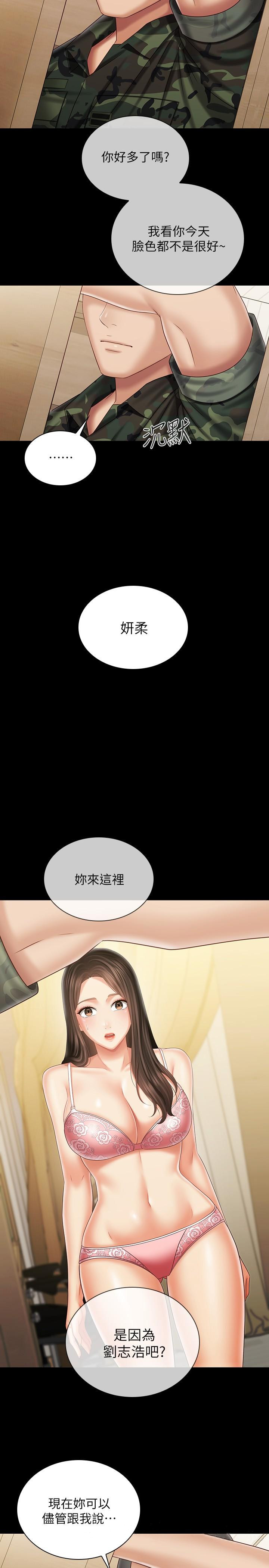 第100话-在我面前不要有保留 - 第31.jpg页