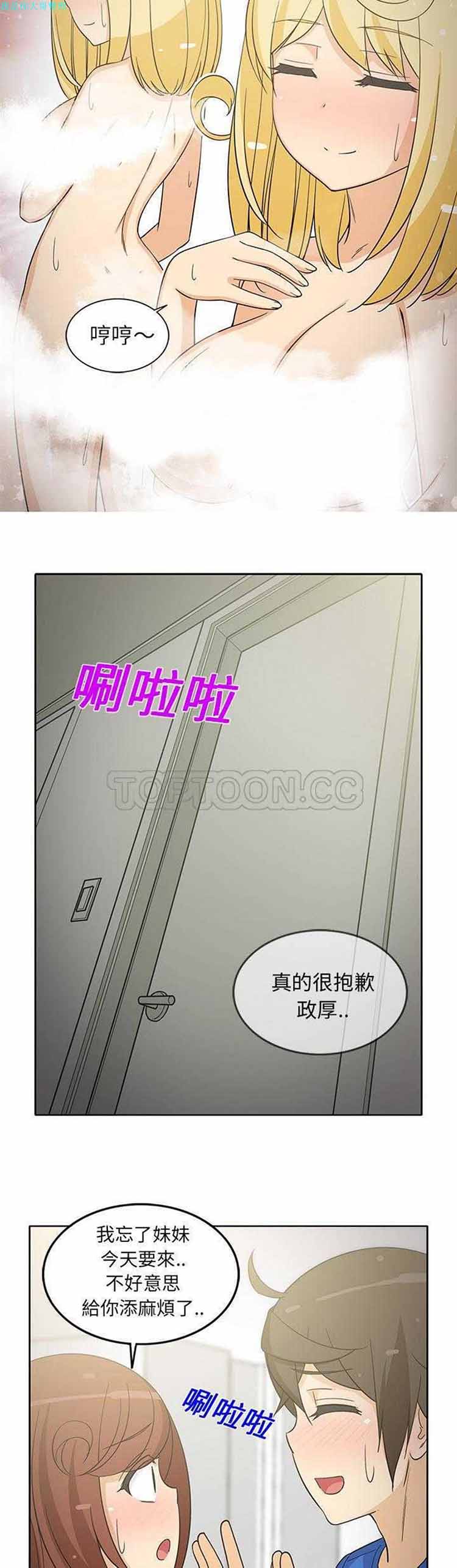 隔壁女房客 第 22 话 第3页