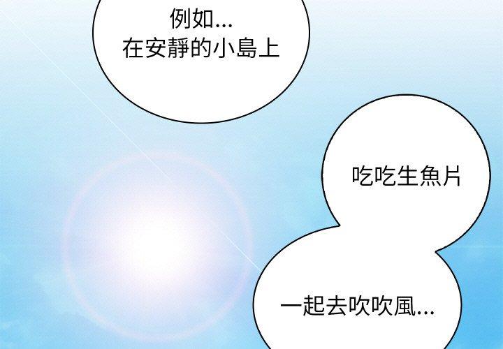 手工飾品工廠 第20话 第3页