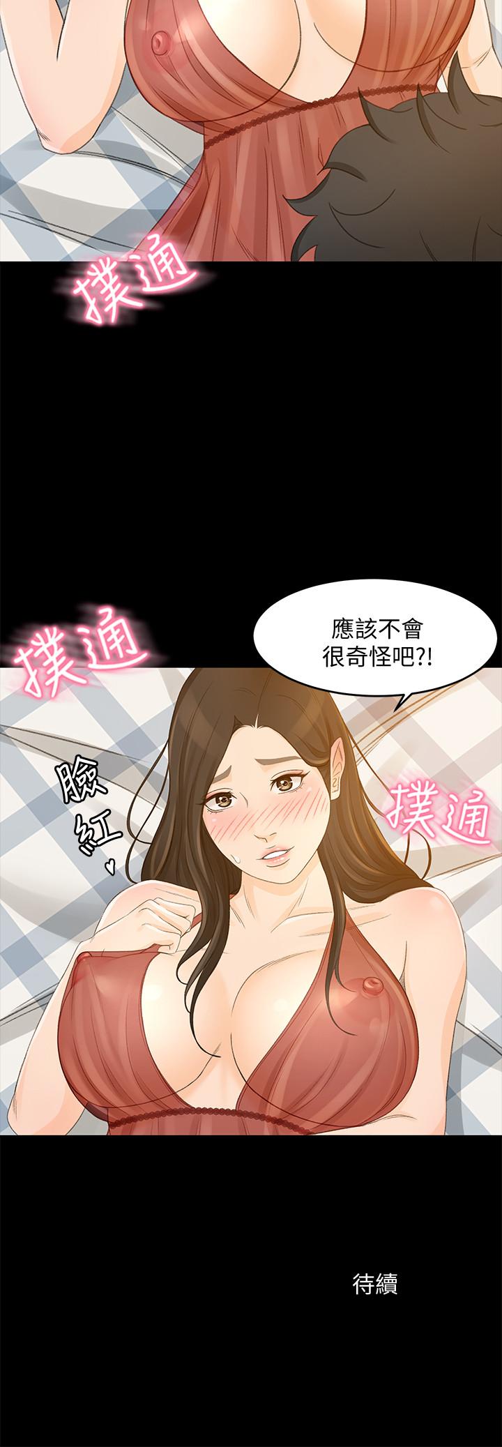 第25话-你就用身体补偿我吧 - 第25.jpg页